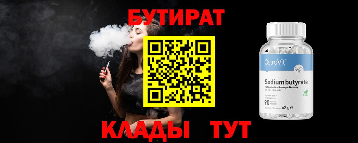 БУТИРАТ  Вход с VPN  Балахна  БУТИРАТ жидкий экстази 