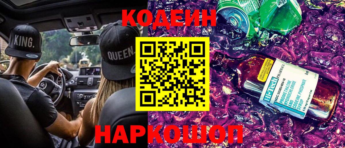 Кодеин напиток Lean (лин)  Кодеиновый сироп Lean напиток Lean (лин)  Балахна  Вход с VPN 