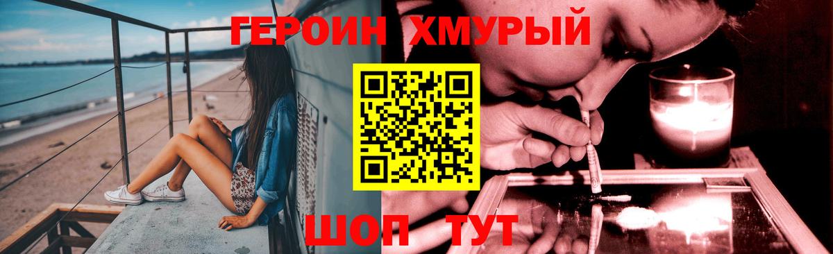 Героин белый Балахна