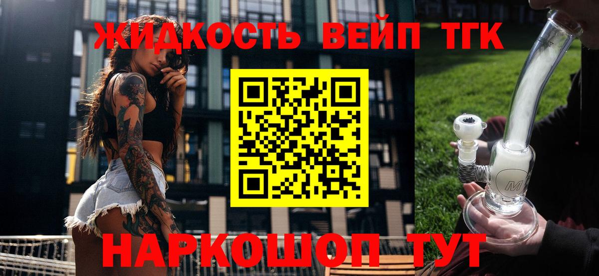 ТГК жижа  Вход с VPN  наркота  Балахна  Дистиллят ТГК гашишное масло 