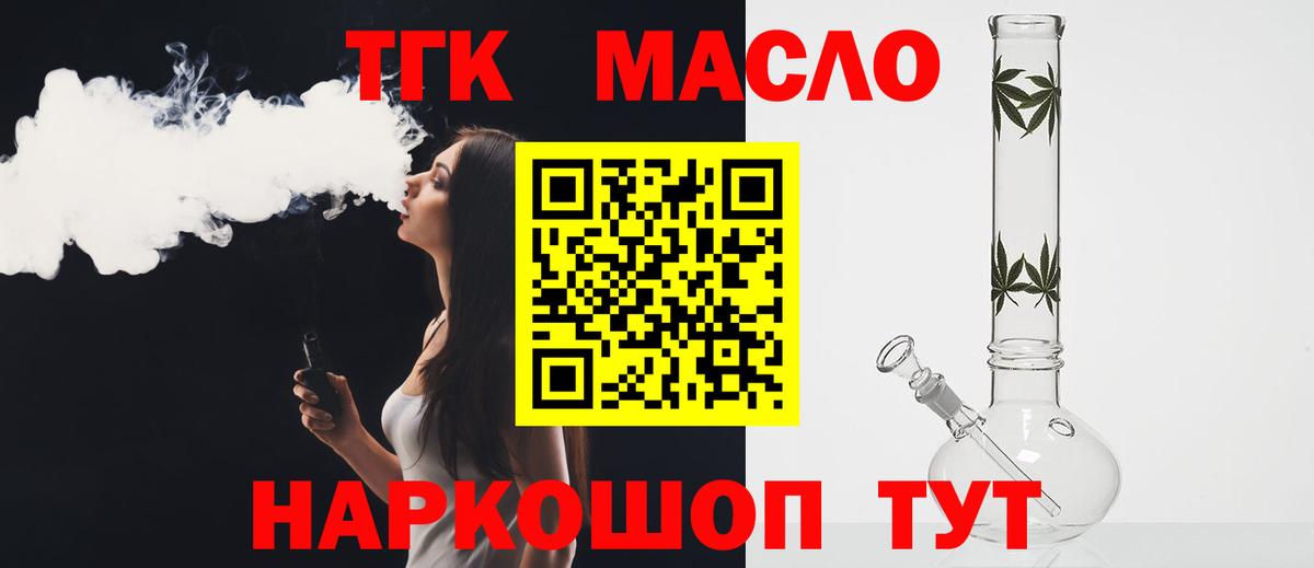 ТГК THC oil Балахна